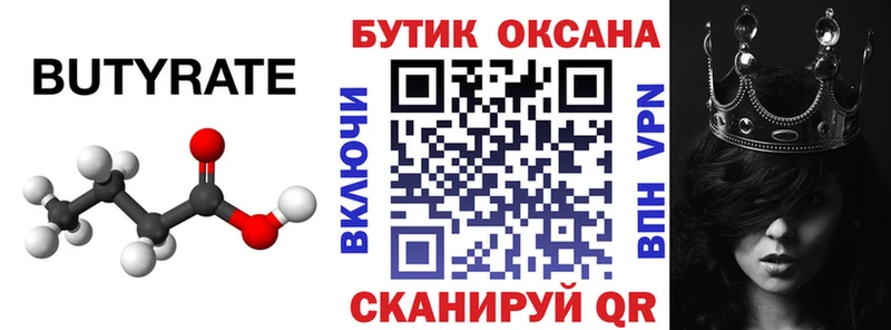 цены   Дивногорск  Бутират буратино 